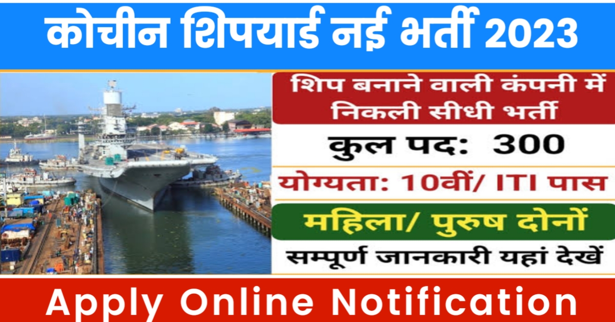 Cochin Shipyard Apprentice Recruitment 2023