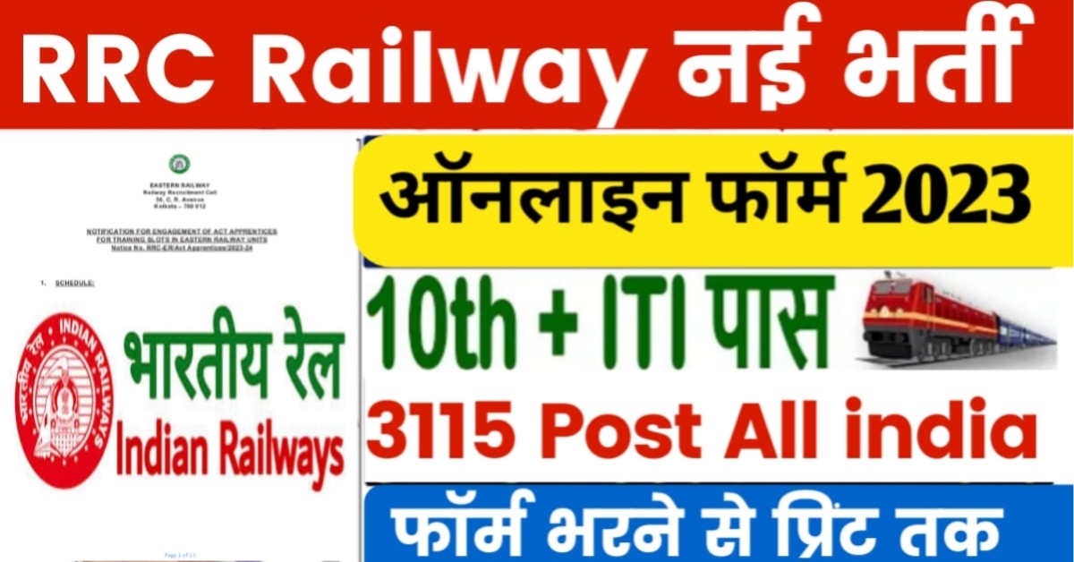 Eastern Railway RRC Apprentice Recruitment 2023