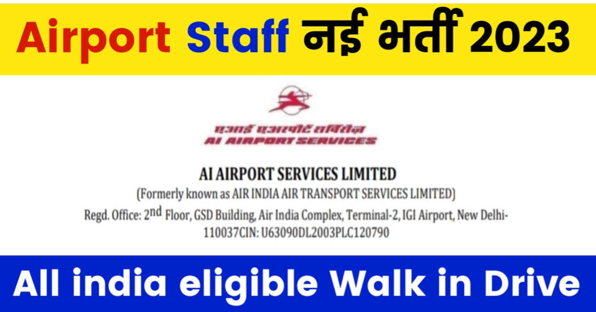 Airport Staff New Recruitment 2023