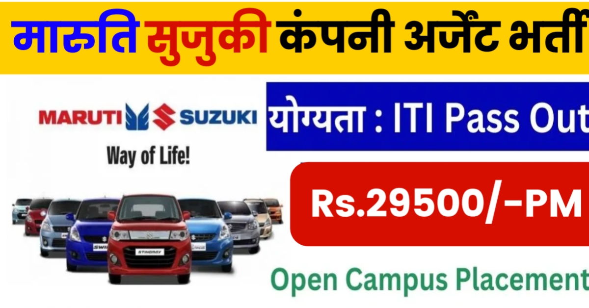 Maruti Suzuki Tw ITI job Campus 2023