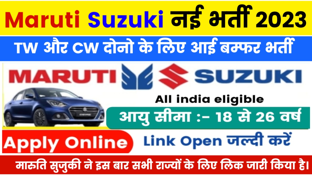 Maruti Suzuki Tw CW Bharti 2023 Online Ragistration