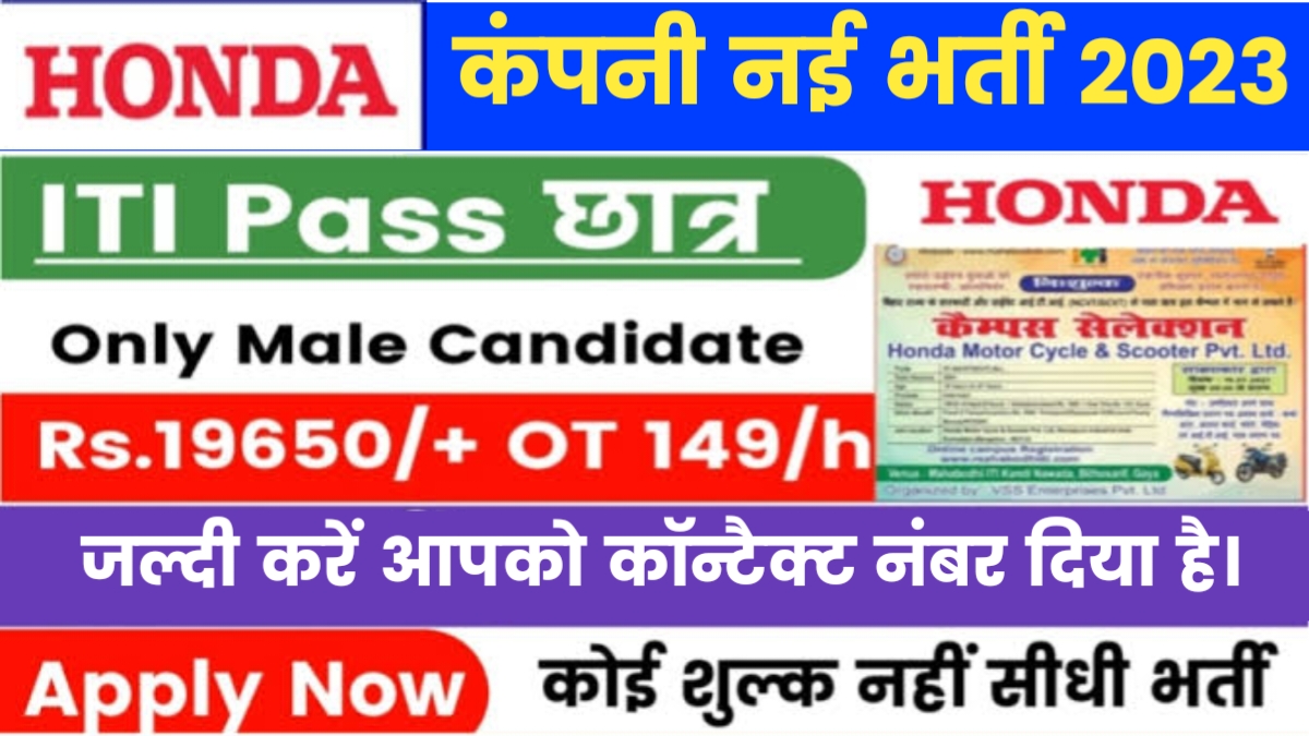 Honda Company New Vacancy 2023 jobs in gujrat