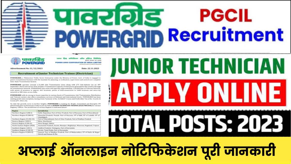 PGCIL Junior Technician Trainee ITI govt jobs 2023