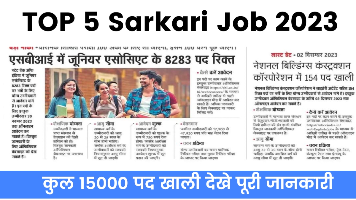 Top 5 Sarkari Job 2023