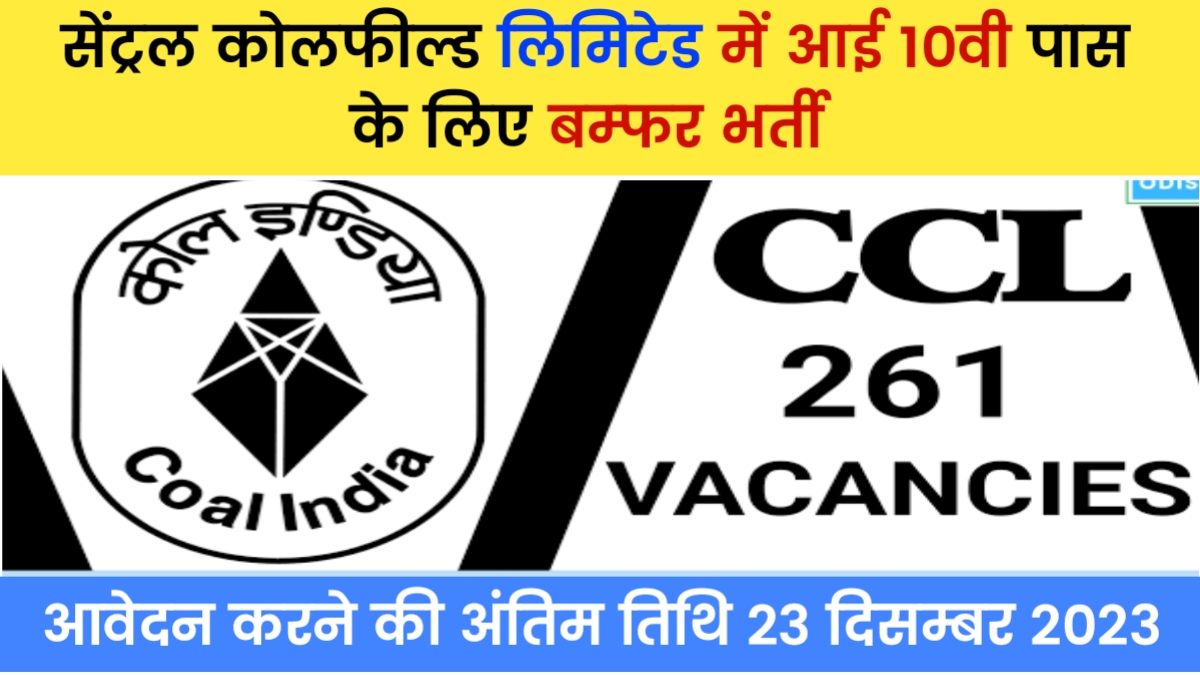 CCL Vacancy 2023