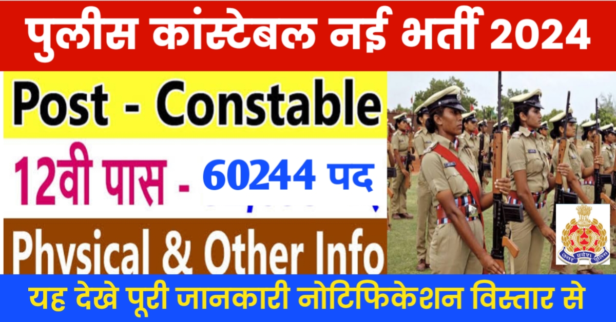 UP Police Constable Vacancy