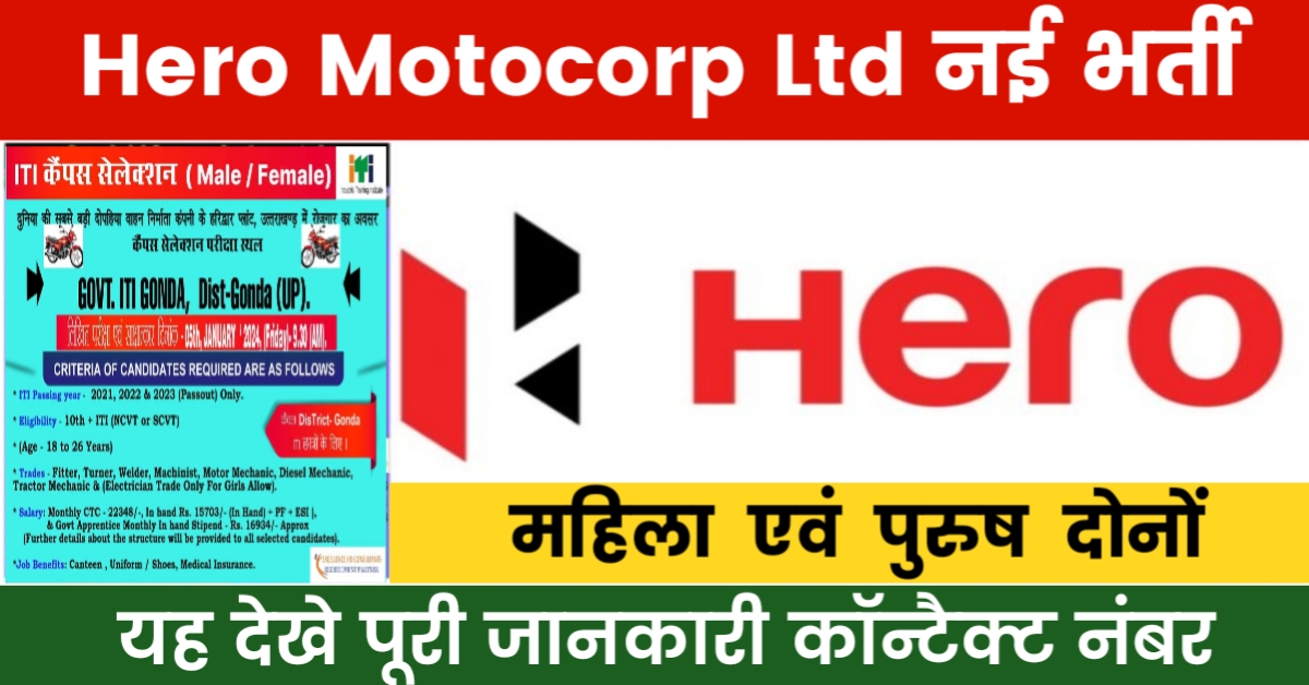 Hero Motocorp Ltd Company Haridwar New Vacancy