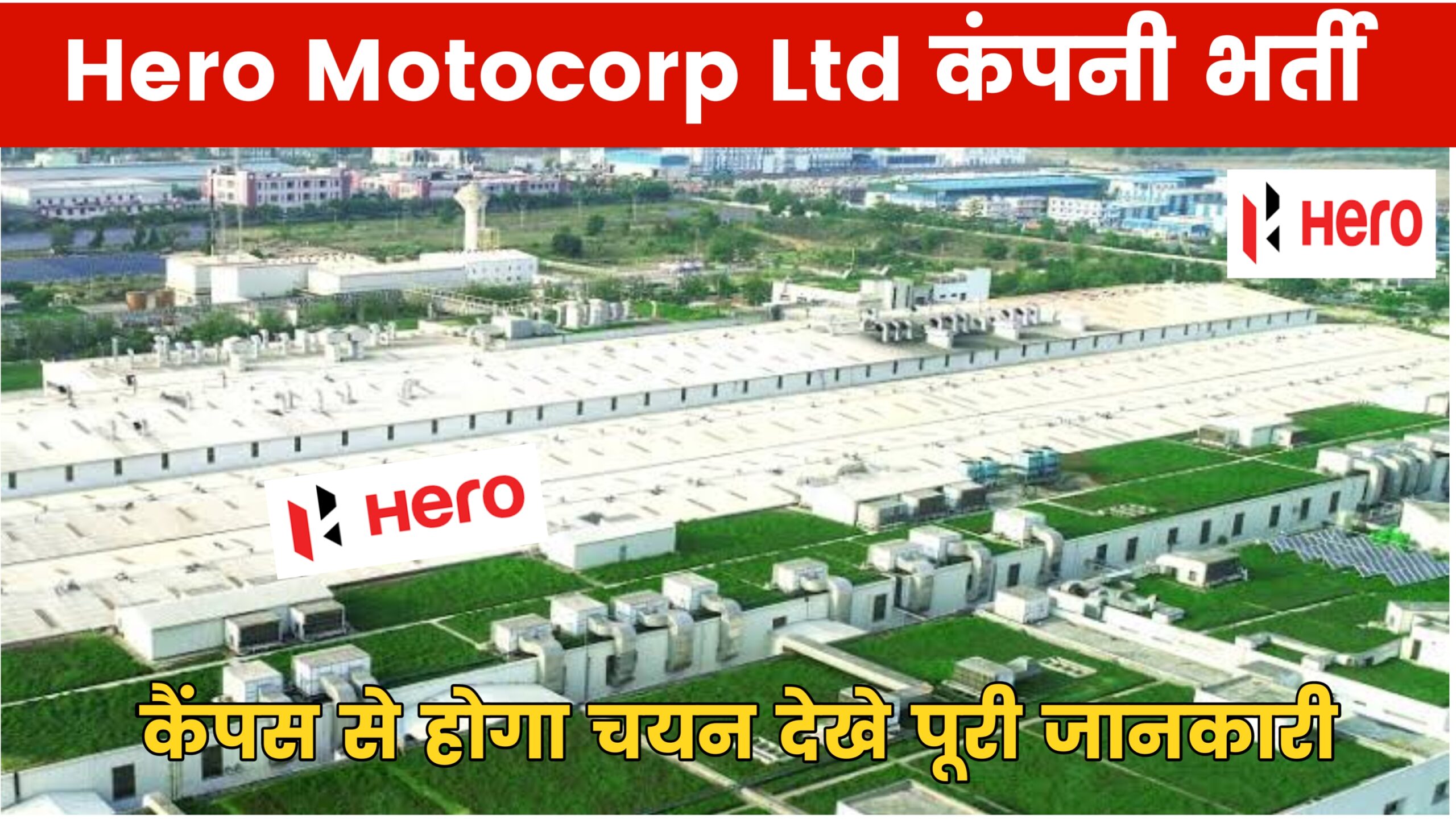 Hero Motocorp Ltd ITI job 2024