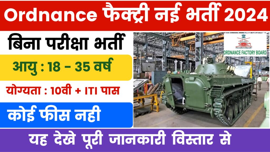 Ordnance Factory Vacancy 2024   20240110 123830 1024x576 