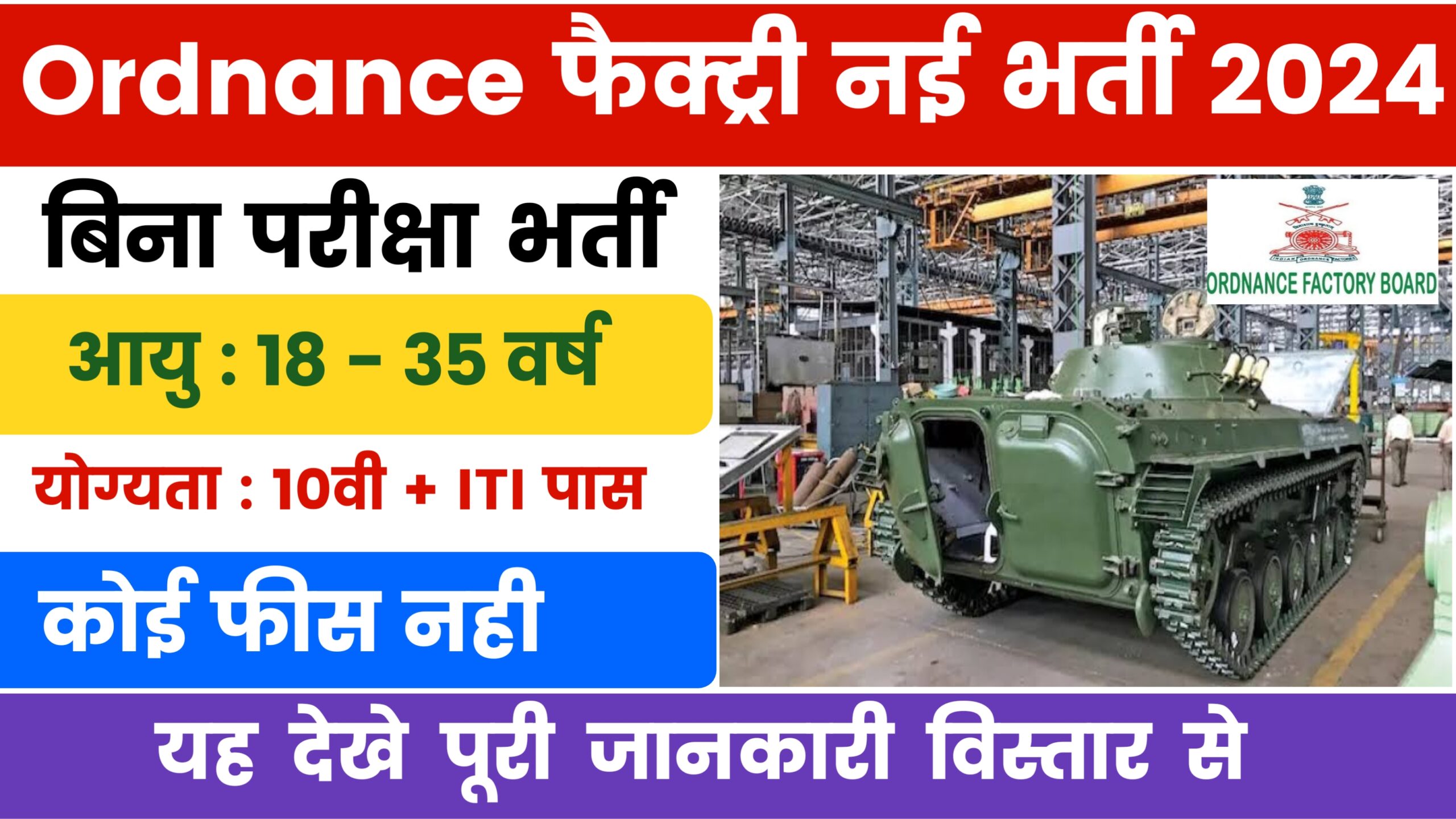 Ordnance factory Vacancy 2024