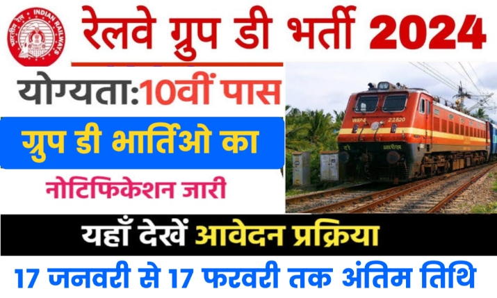 Railway Group D New Vacancy 2024 Official Notice