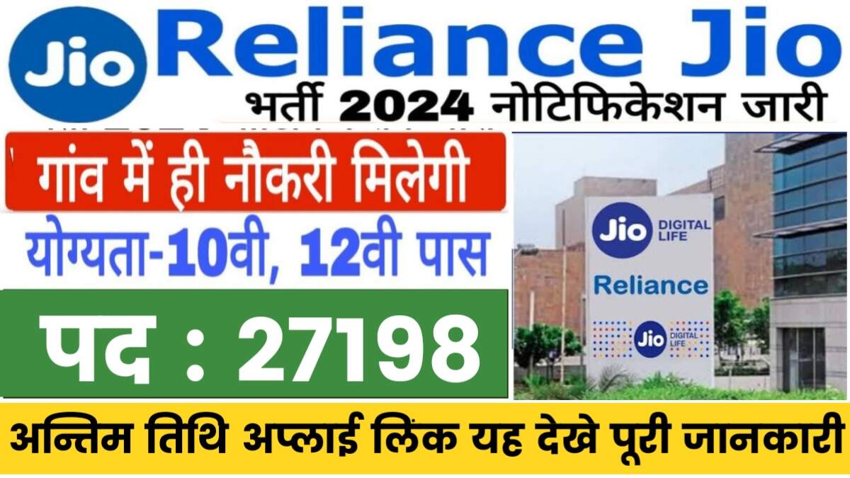 how to apply online for reliance jio vacancy