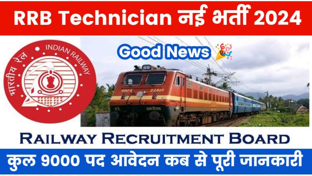 RRB Technician CEN Apply Online for 9000 Post