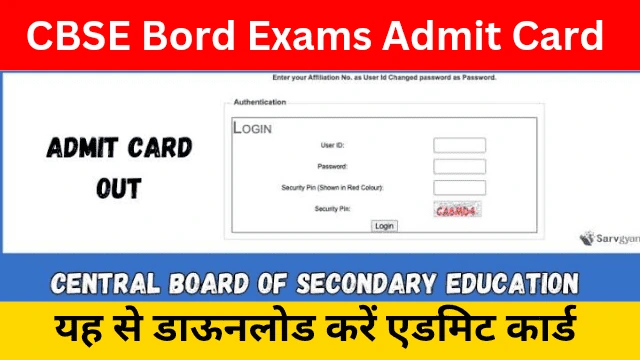 CBSE Bord Class 10th 12th Exam Admit Card Out