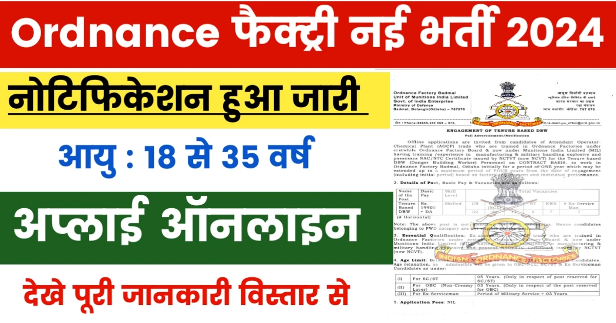 Ordanance Factory Recruitment 2024 Sarkari Result