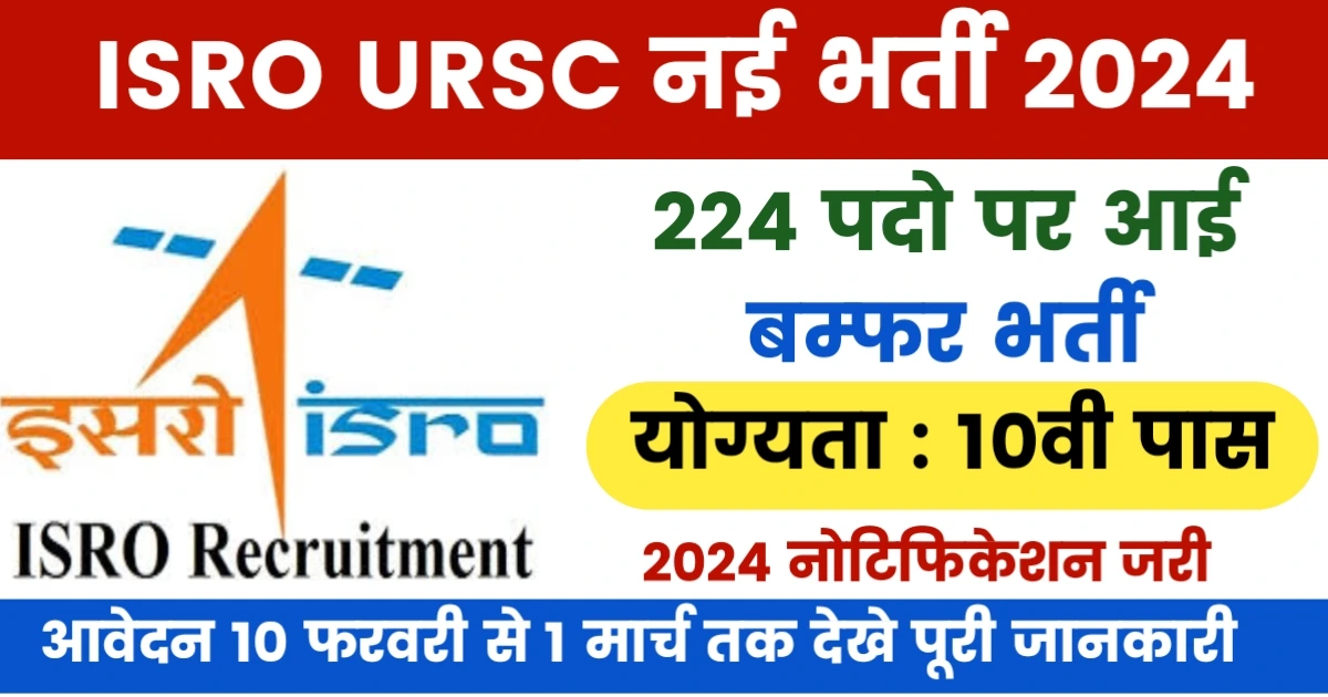 ISRO URSC Various Post Recruitment 2024 Apply Online for 224 Post