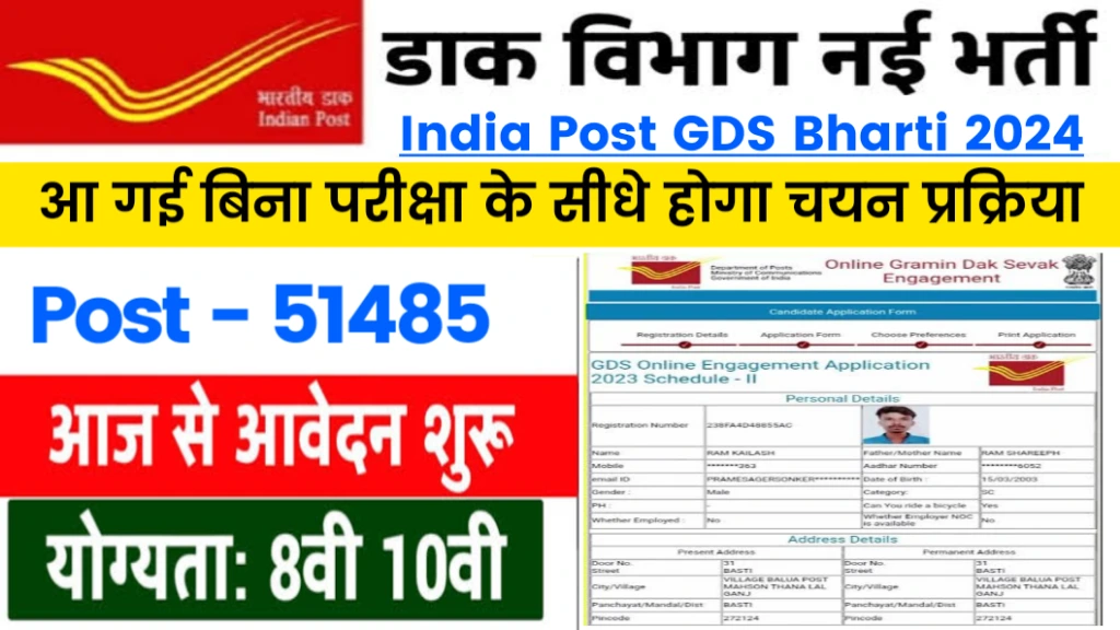 India Post gds vacancy 2024 in Hindi