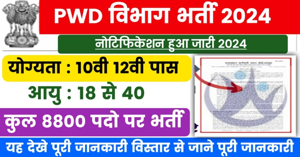 PWD New Vacancy 2024 for 8800 Post