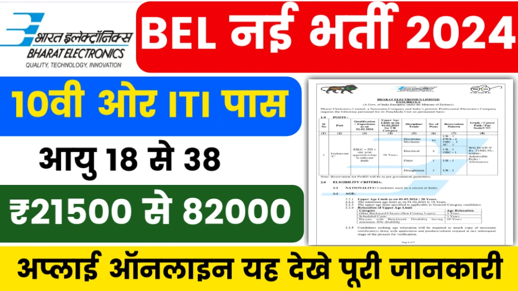 BEL Technician Recruitment 2024