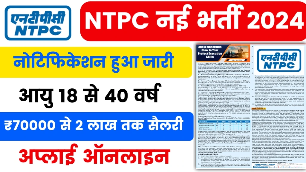 NTPC DM Recruitment 2024