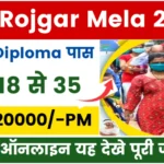 UP Rojgar Mela 2024 Registration