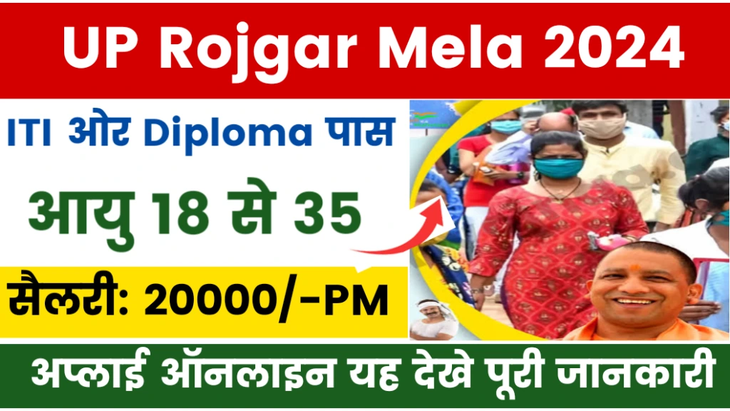 UP Rojgar Mela 2024 Registration