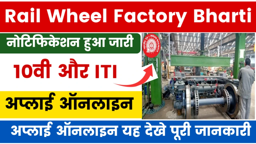 Rail Wheel Factory Recruitment 2024