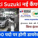 CTS Scheme Maruti Suzuki 2024