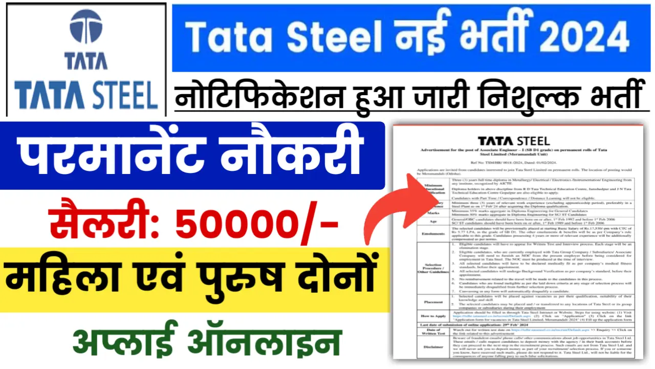 Tata Steel Associate Engineer Recruitment 2024