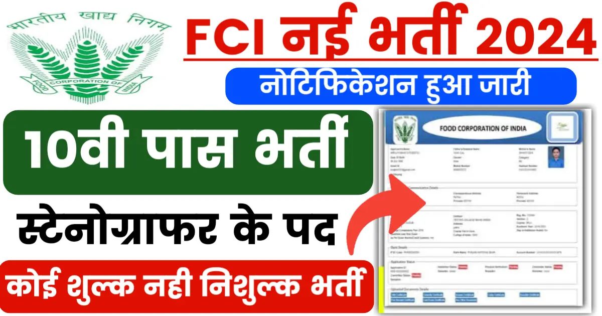 Fci Stenographer Vacancy 2024