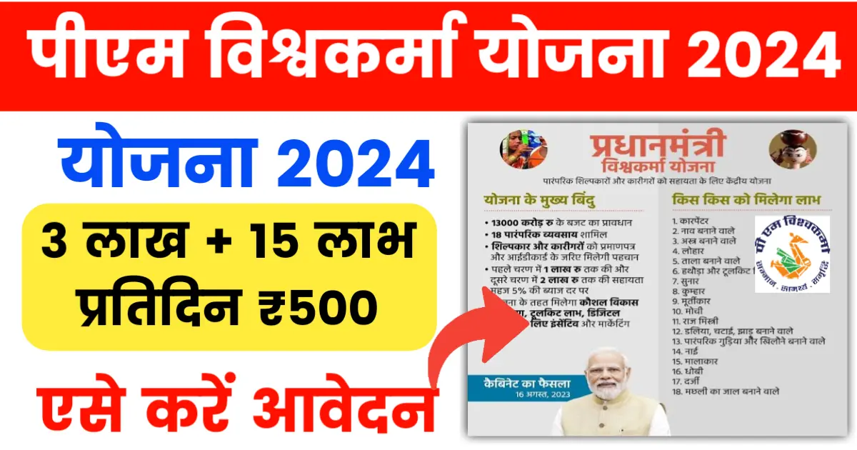 PM Vishwakarma Yojana Online Apply 2024