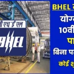 BHEL ITI Apprentice Recruitment 2024