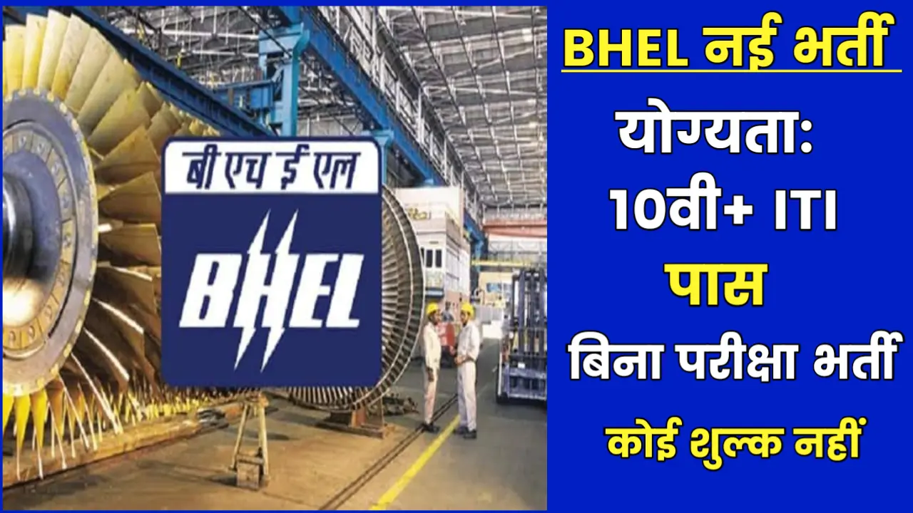 BHEL ITI Apprentice Recruitment 2024