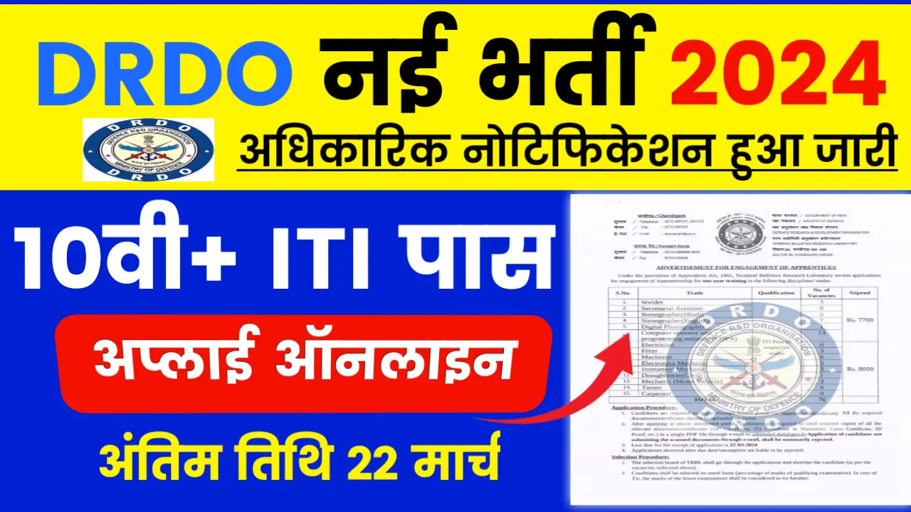 DRDO Apprentice vacancy 2024