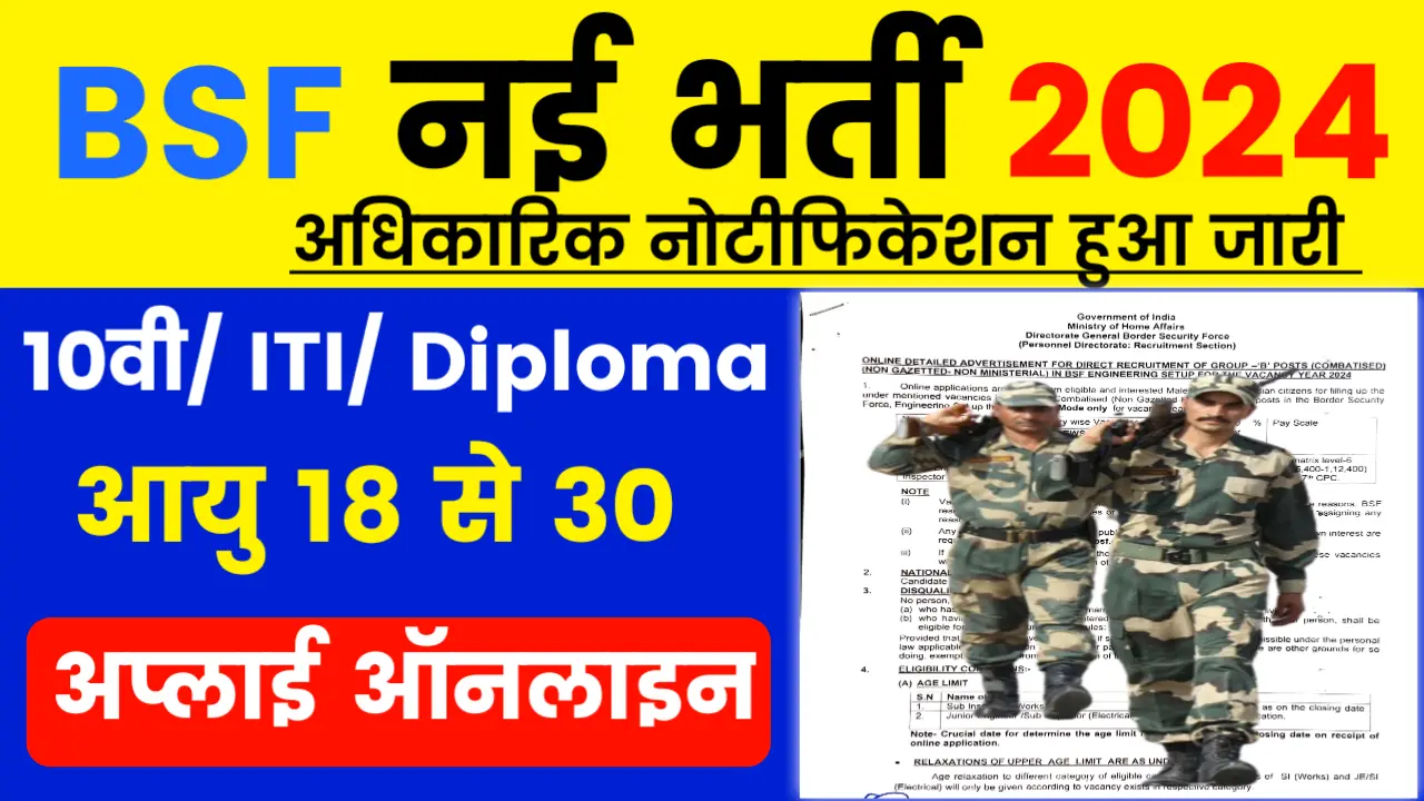 BSF New Vacancy 2024