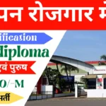 MP Rojgar Mela 2024 Apply Online
