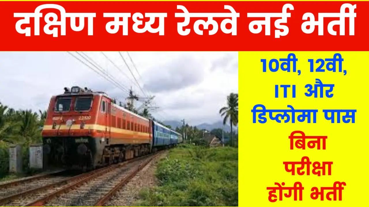 South Eastern Railway Apprentice Bharti 2024