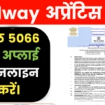 RRC Western Railway Apprentices vacancy