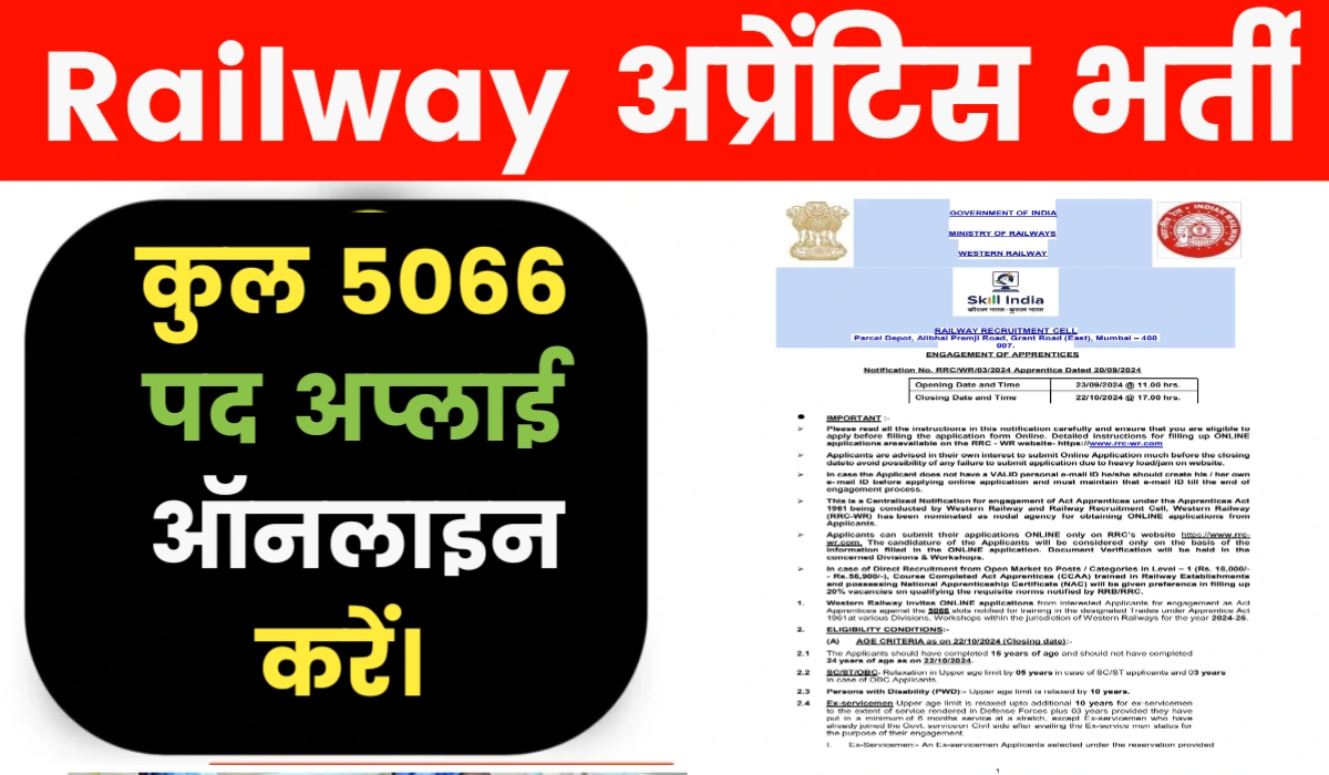 RRC Western Railway Apprentices vacancy