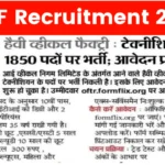Heavy vehicle Factory Recruitment 2025