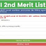 UP ITI Result 2025 2nd Merit List