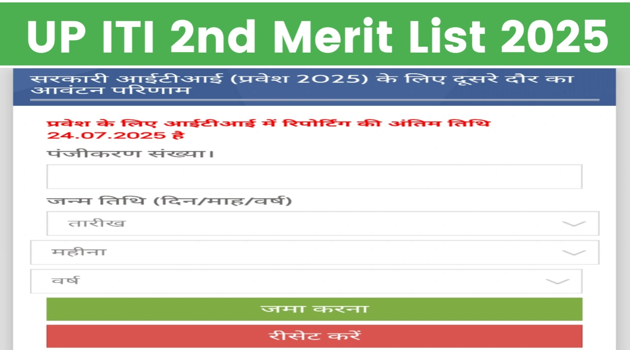 UP ITI Result 2025 2nd Merit List