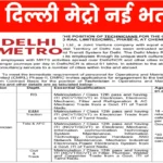DMRC Technician Recruitment 2025