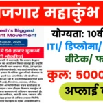 Uttar Pradesh Rozgaar Mahakumbh 2025