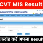 ITI Result 2025 OUT NCVT MIS