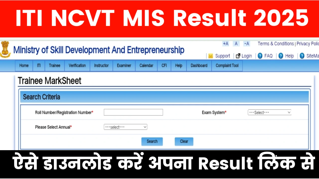 ITI Result 2025 OUT NCVT MIS