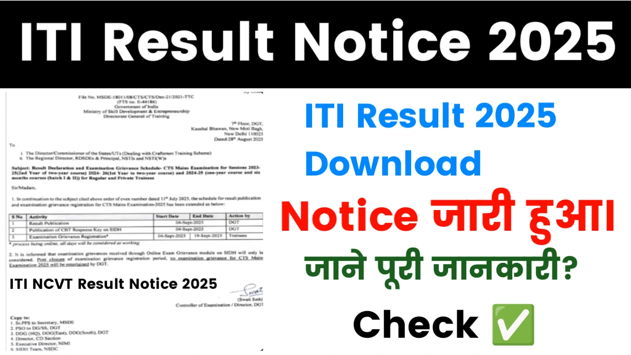ITI Result Notice 2025