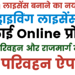 Driving Licence Apply Online 2025
