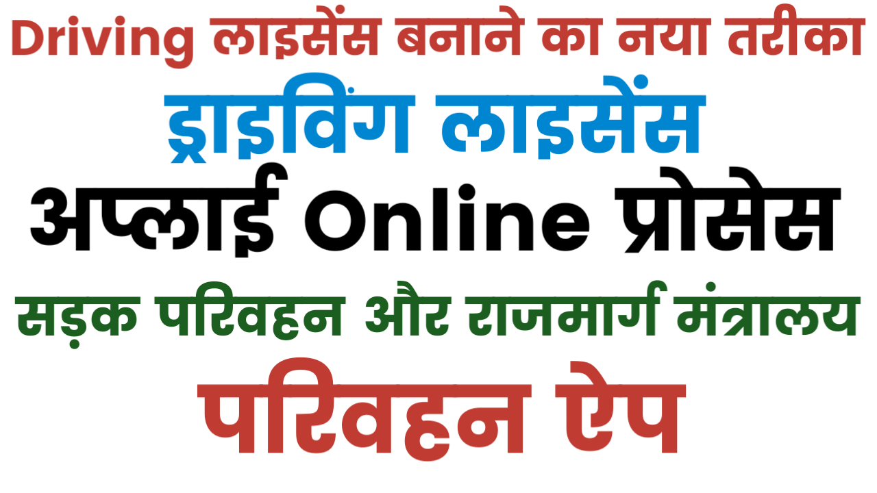 Driving Licence Apply Online 2025