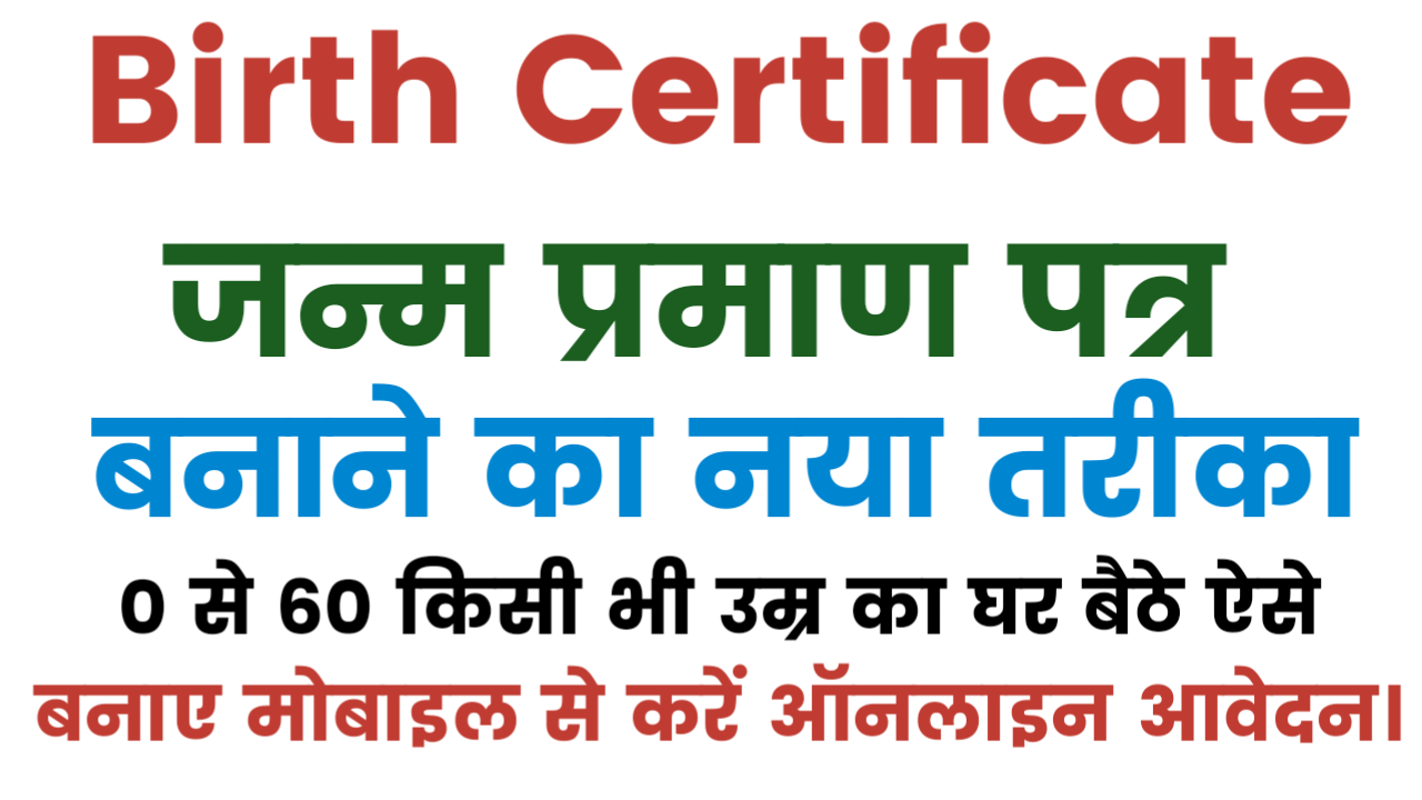 Birth Certificate Apply Online Process